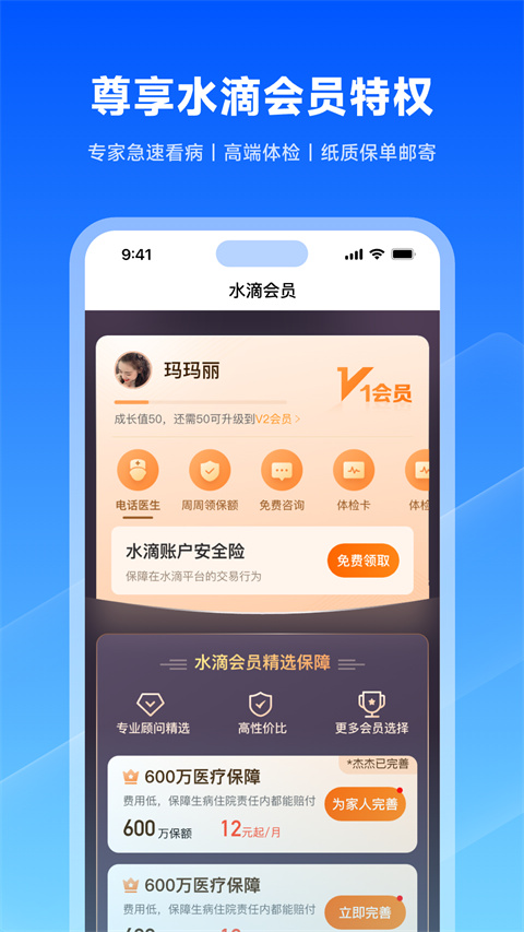 水滴保险商城APP