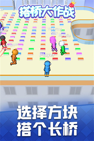 搭桥大作战最新版(Bridge Race)