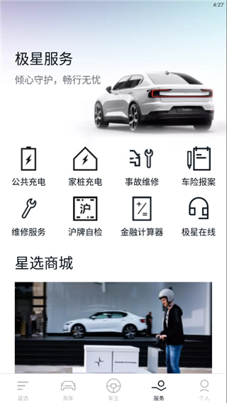 Polestar极星APP