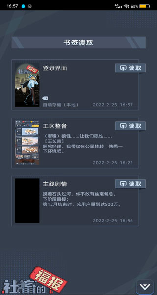社畜的福报破解版