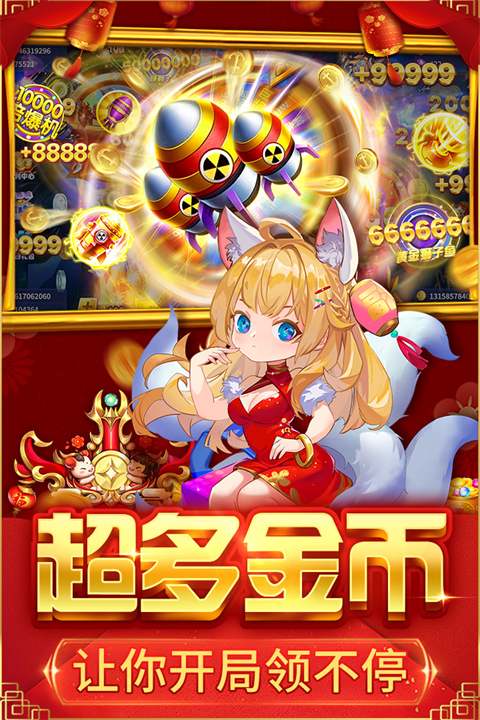 捕鱼大决战九游版