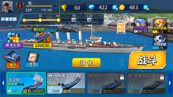 战舰模拟器手机版