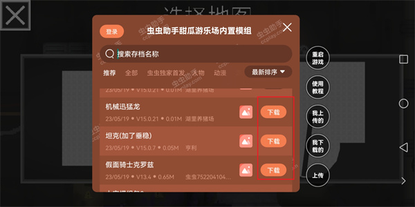甜瓜游乐场内置模组菜单版