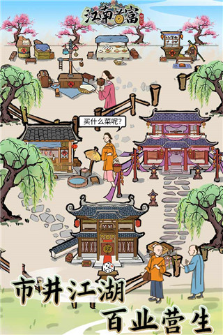 江南首富模拟器最新版