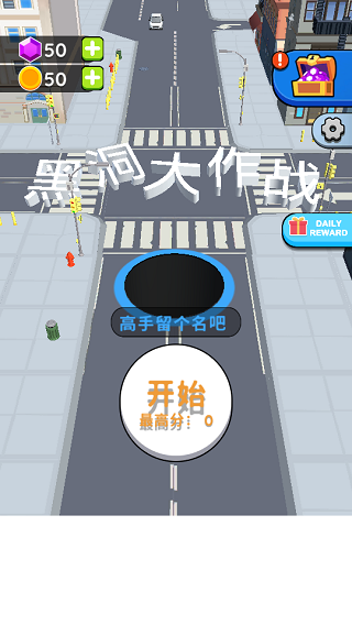 黑洞大作战2024最新版(Hole.io)