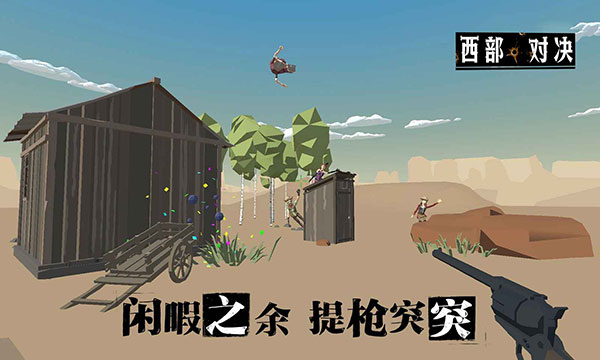 西部对决手游最新版