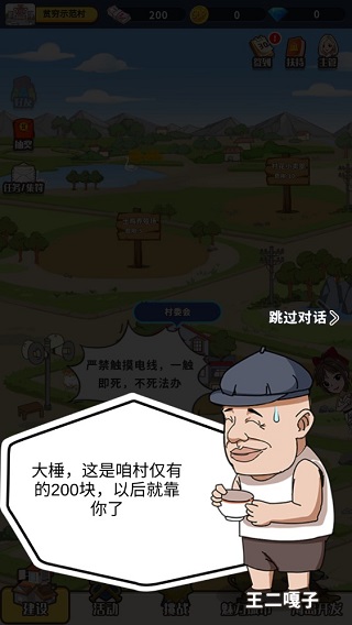致富俺们村最新版
