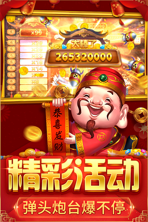 捕鱼大决战九游版