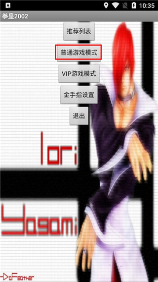 拳皇2002魔幻二手机版