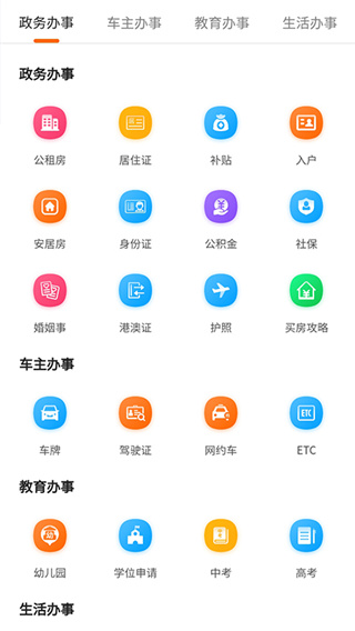 深圳本地宝app