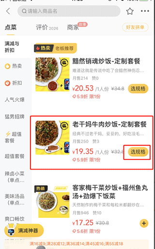 美团适老版app