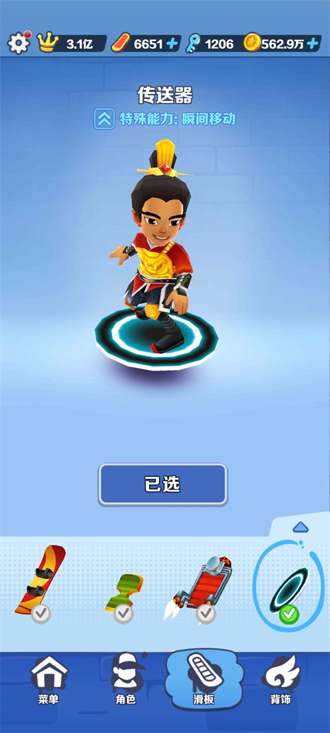 地铁跑酷华为渠道服