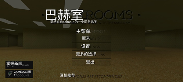 后室backrooms中文版游戏