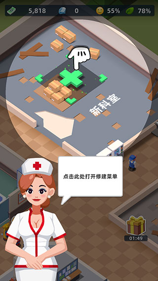 医生我有病最新版