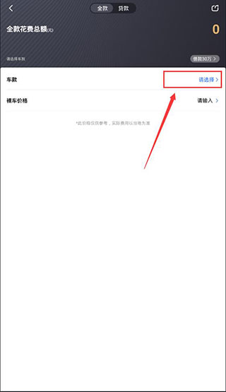 易车App汽车报价