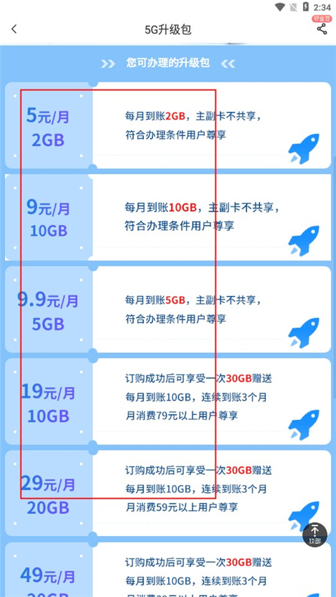 中国电信营业厅app官方手机版