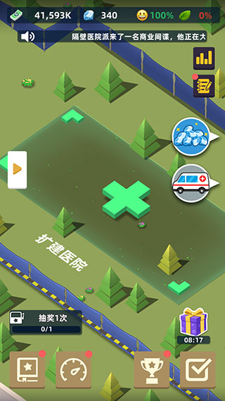医生我有病最新版