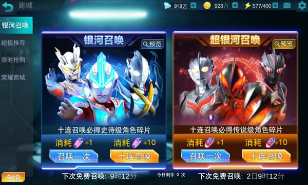 奥特曼传奇英雄4399存档版