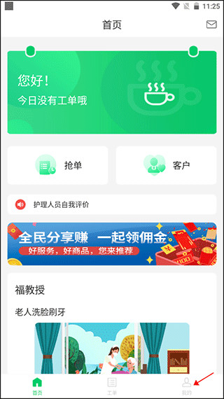 照护365康护端最新app