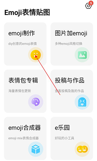 Emoji表情贴图App