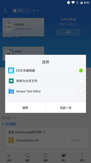 es文件管理器app