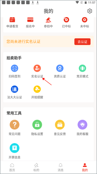 聚拍网拍卖平台app官方版