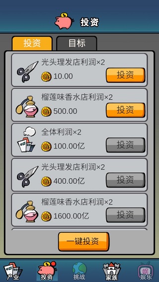 赚他十个亿官方版