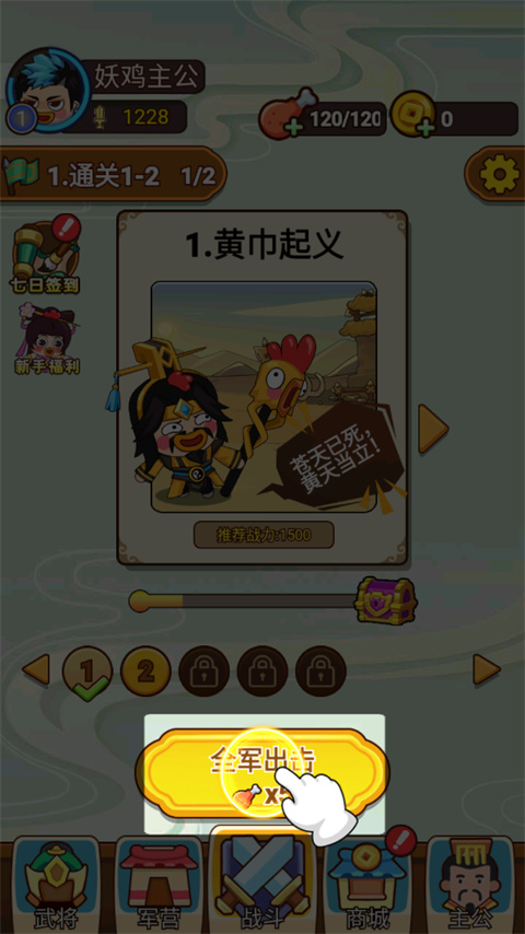 妖鸡三国最新版本