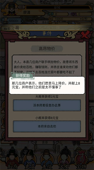 知府大人模拟最新版本