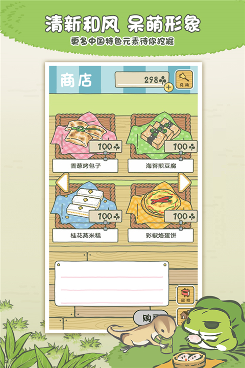 旅行青蛙中国之旅九游版app