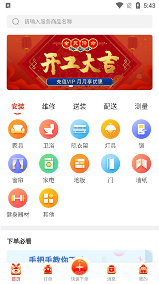 鲁班到家用户版APP