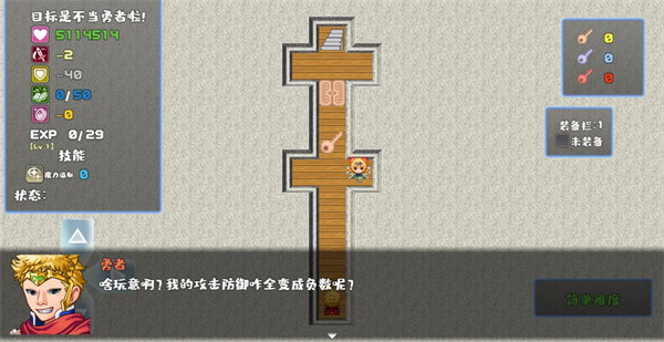 我不做勇者啦魔王中文版