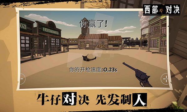 西部对决手游最新版