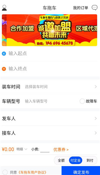 车拖车app