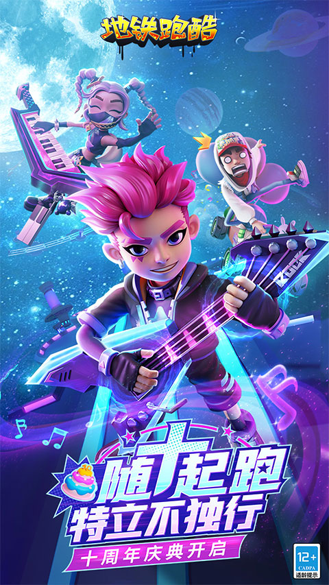 地铁跑酷直充正版