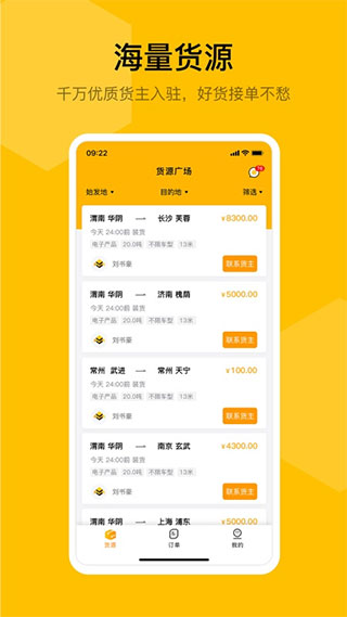 蜂羽司机版app官方版