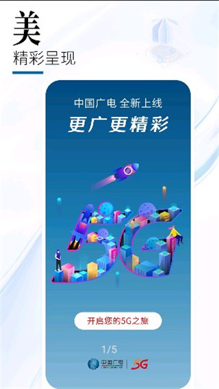 中国广电网上选号APP最新版