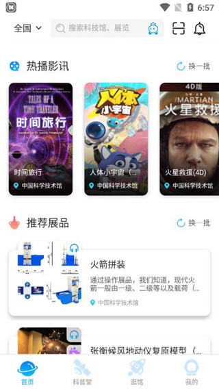 掌上科技馆app官方版