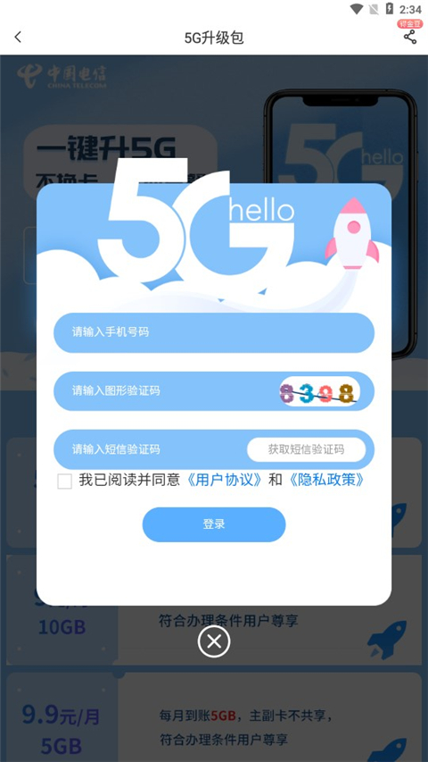 中国电信营业厅app官方手机版