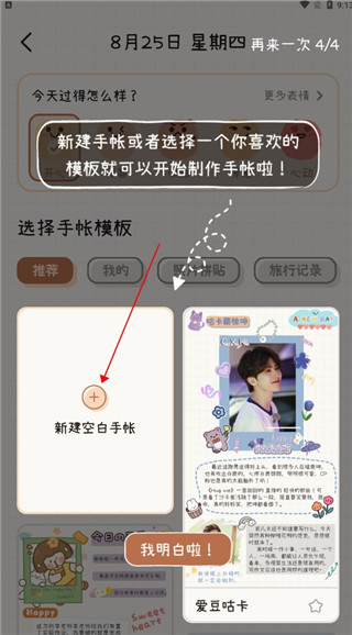 微手帐app最新版