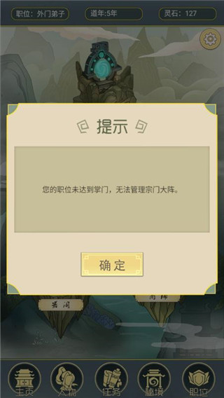 从杂役弟子开始修仙2最新版