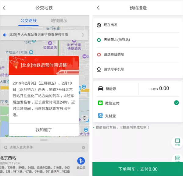 wifi ccrgt掌上高铁app