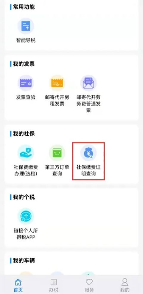 江苏税务app