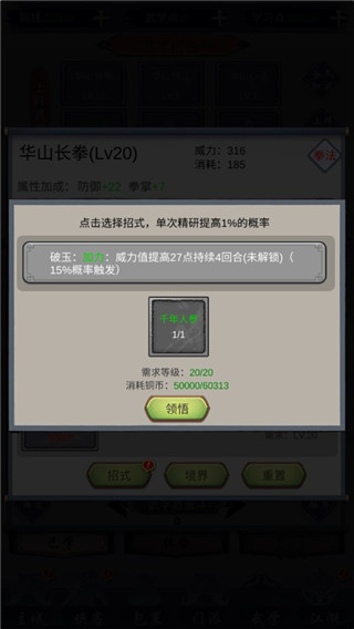 放置群侠传手游