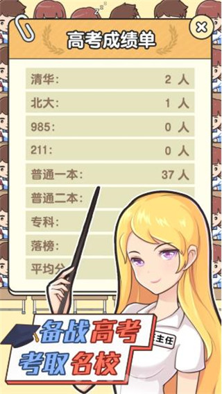 模拟班主任官方版app