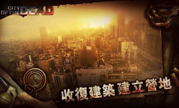 丧尸之城手游