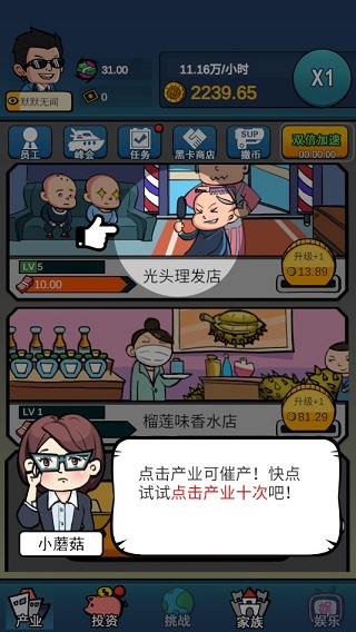 赚他十个亿官方版