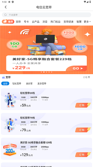 上海电信云宽带App