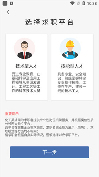 化工英才网官方招聘app