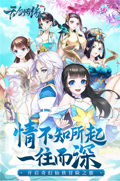 天剑奇缘h5手游